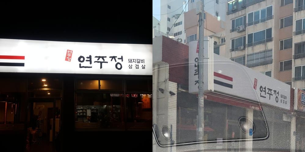 하단 소고기집 베스트 추천 리스트 TOP 10