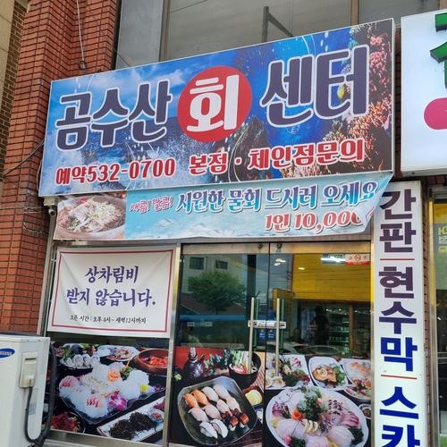 대전 봉명동 횟집 베스트 추천 리스트 TOP 10