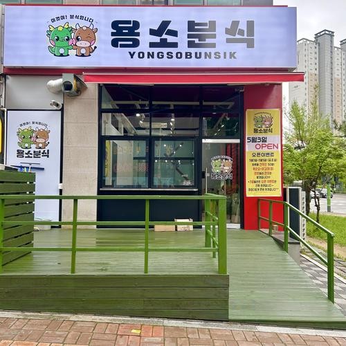 인천 떡볶이 맛집 베스트 추천 리스트 TOP 10