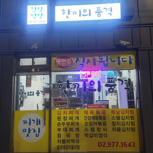 상봉 밥집 베스트 추천 리스트 TOP 10