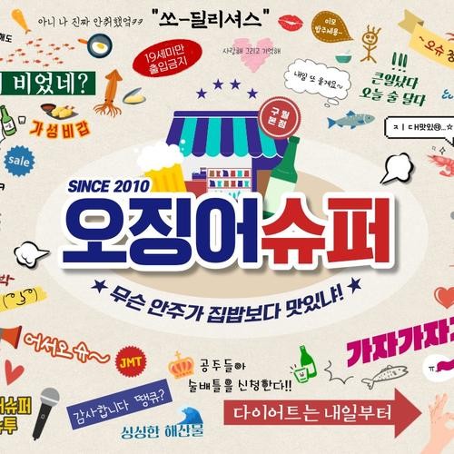 오징어 물회 맛집 베스트 추천 리스트 TOP 10