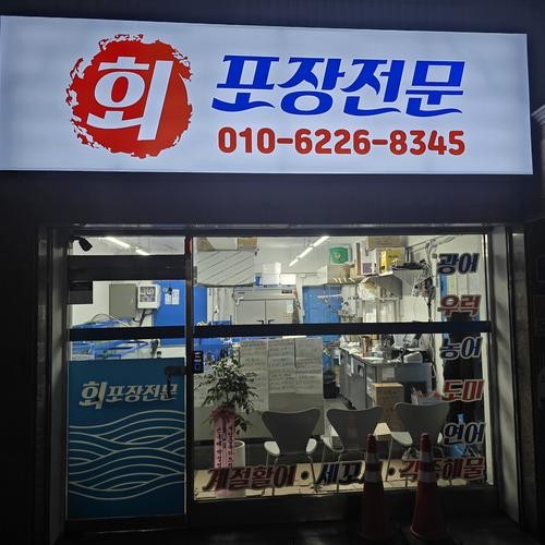 석촌역 횟집 베스트 추천 리스트 TOP 10 석촌역 횟집 베스트 추천 리스트 TOP 10
