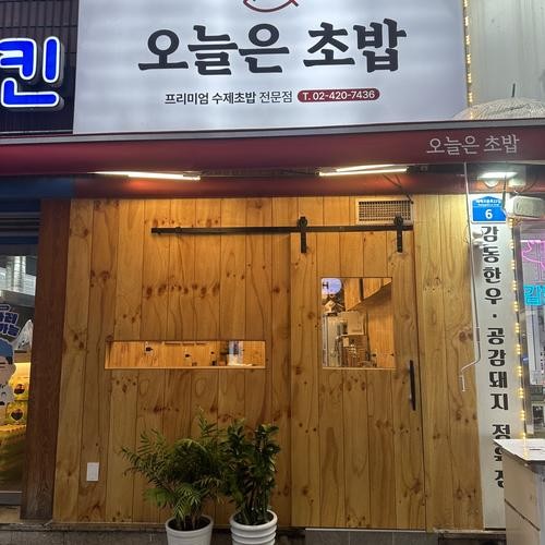 잠실새내역 초밥 베스트 추천 리스트 TOP 10