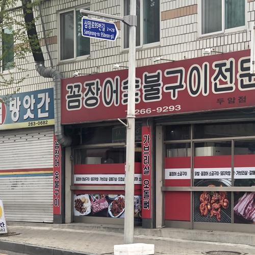 두암동 맛집 베스트 추천 리스트 TOP 10 두암동 맛집 베스트 추천 리스트 TOP 10