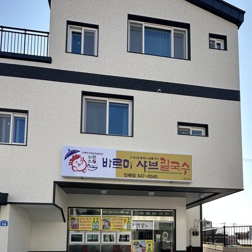 진해 식당 베스트 추천 리스트 TOP 10 진해 식당 베스트 추천 리스트 TOP 10