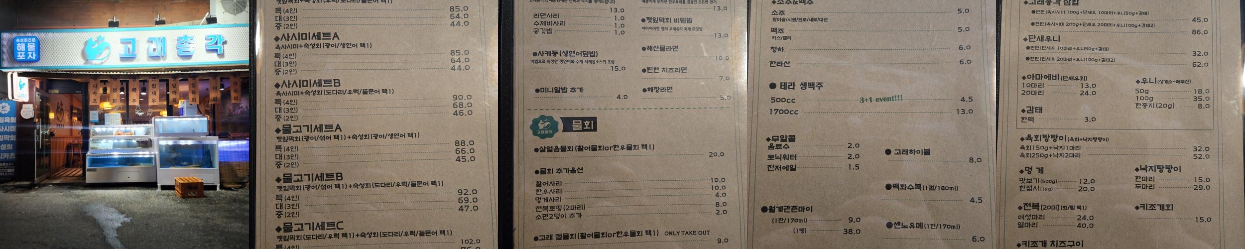 청주 횟집 베스트 추천 리스트 TOP 10