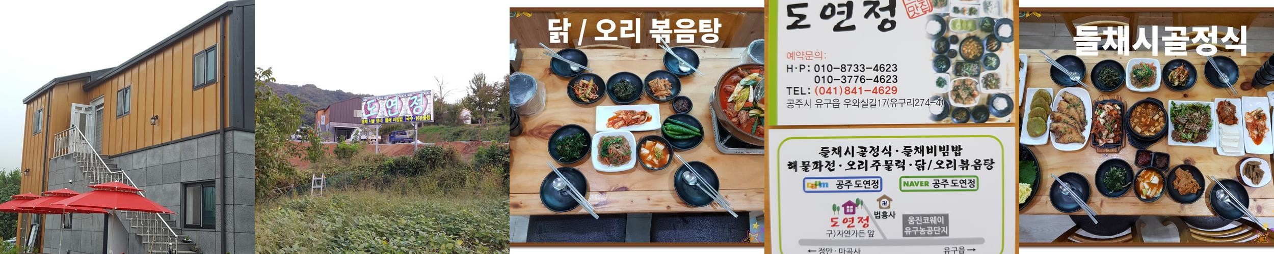 공주 유구 맛집 베스트 추천 리스트 TOP 10