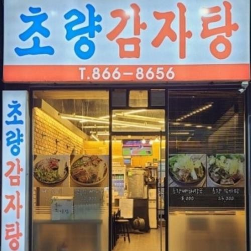 안락동 밥집 베스트 추천 리스트 TOP 10 안락동 밥집 베스트 추천 리스트 TOP 10