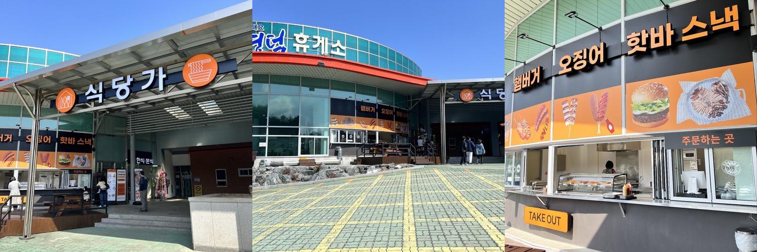 영덕휴게소식당가: 다양한 메뉴와 쾌적한 환경|영덕 영해 맛집 추천 영덕휴게소식당가: 다양한 메뉴와 쾌적한 환경