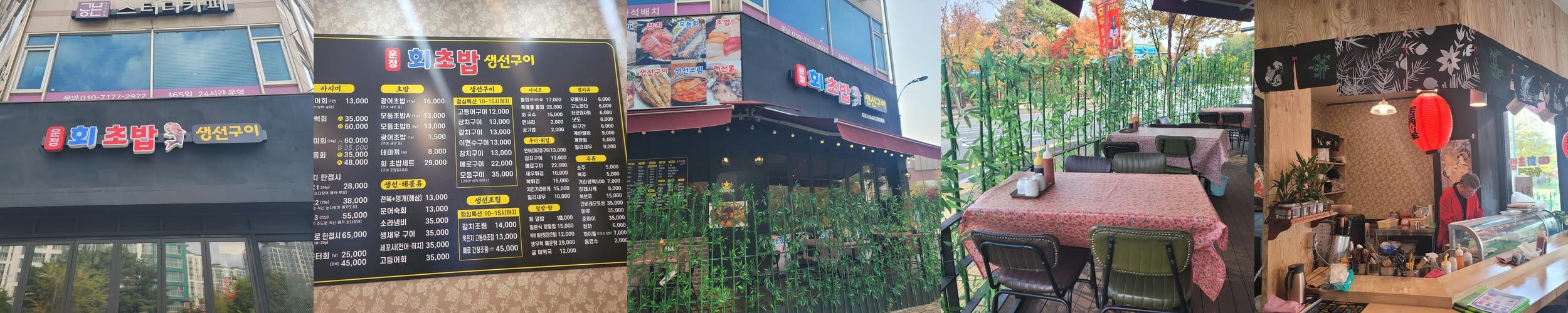 야당역 횟집 베스트 추천 리스트 TOP 5