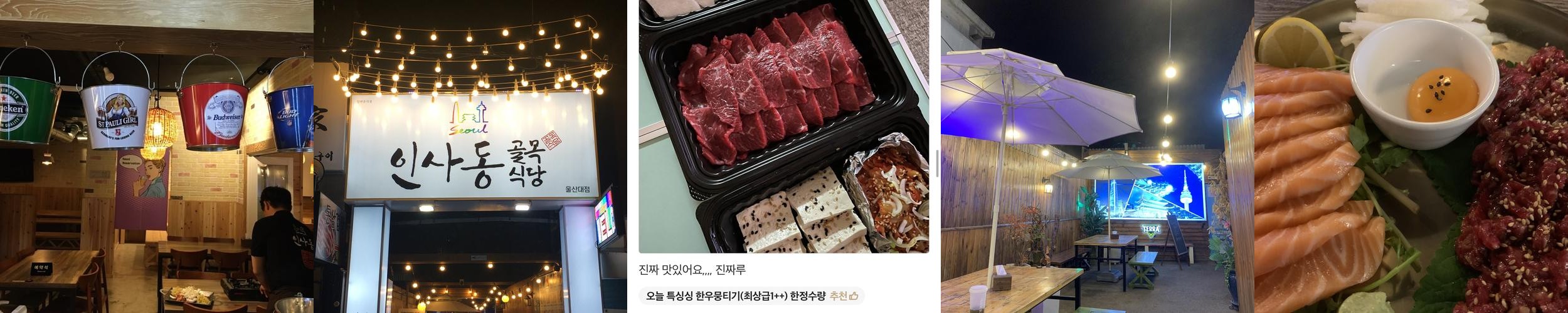 울산대 맛집 베스트 추천 리스트 TOP 10 울산대 맛집 베스트 추천 리스트 TOP 10