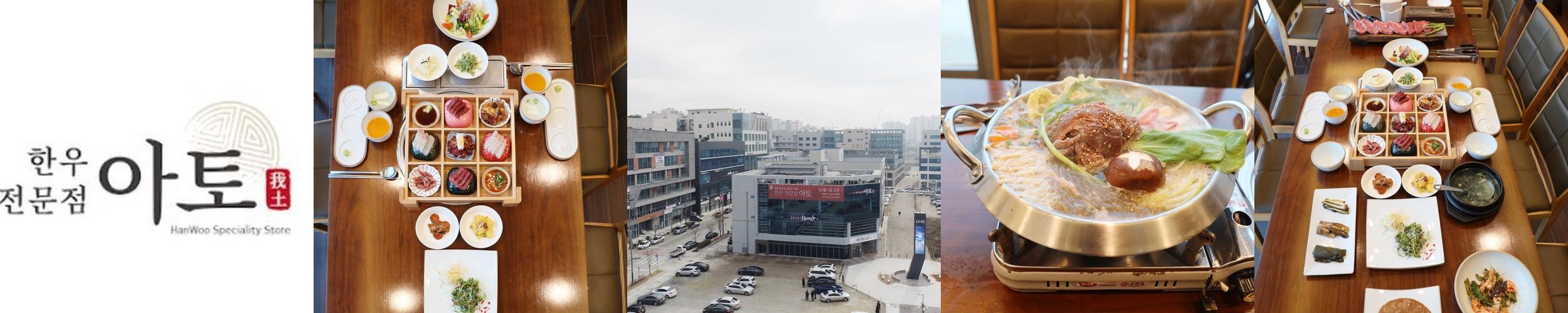 한우전문점 아토: 홍성의 고급 한우 맛집|내포 맛집 추천 한우전문점 아토: 홍성의 고급 한우 맛집