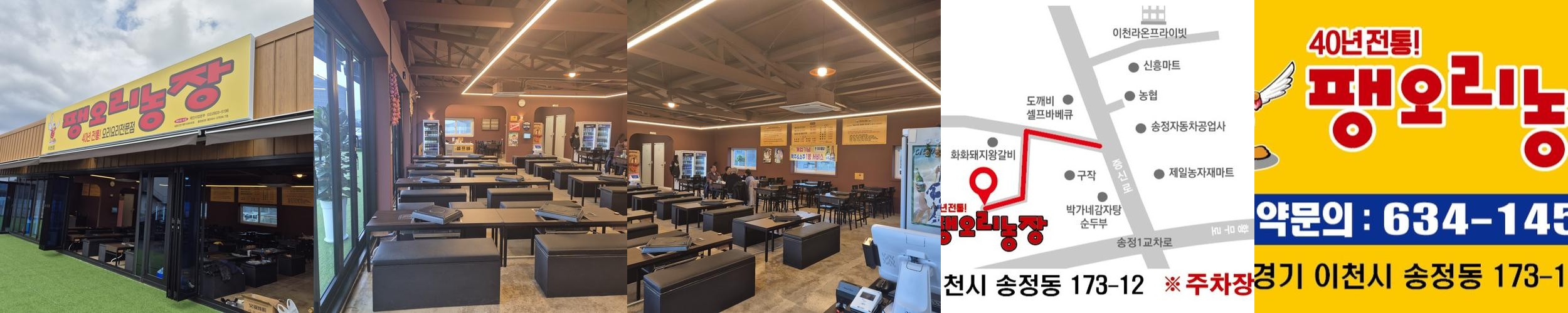 이천 송정동 맛집 베스트 추천 리스트 TOP 10