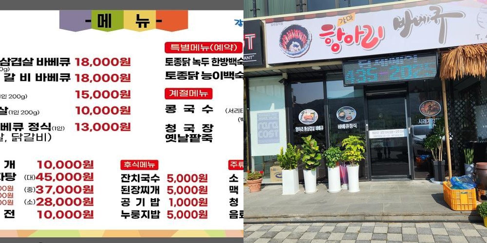홍천 삼겹살 맛집 베스트 추천 리스트 TOP 10