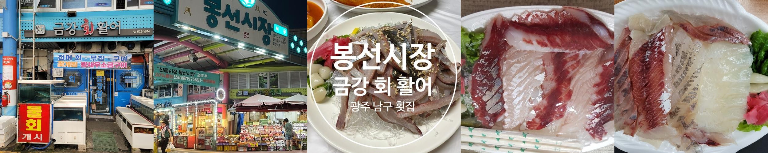 봉선동 횟집 베스트 추천 리스트 TOP 10