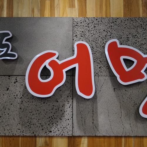 인천 송도 고기집 베스트 추천 리스트 TOP 10