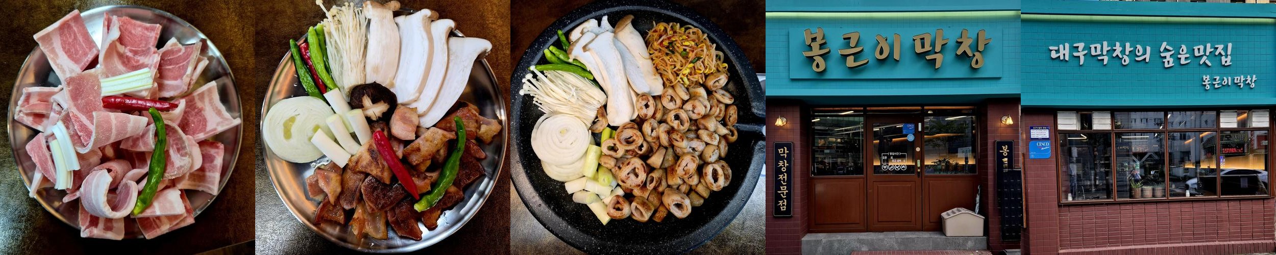 동대구역 막창 맛집 베스트 추천 리스트 TOP 10