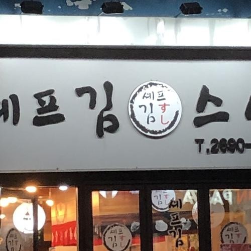 강서구 초밥 베스트 추천 리스트 TOP 10 강서구 초밥 베스트 추천 리스트 TOP 10