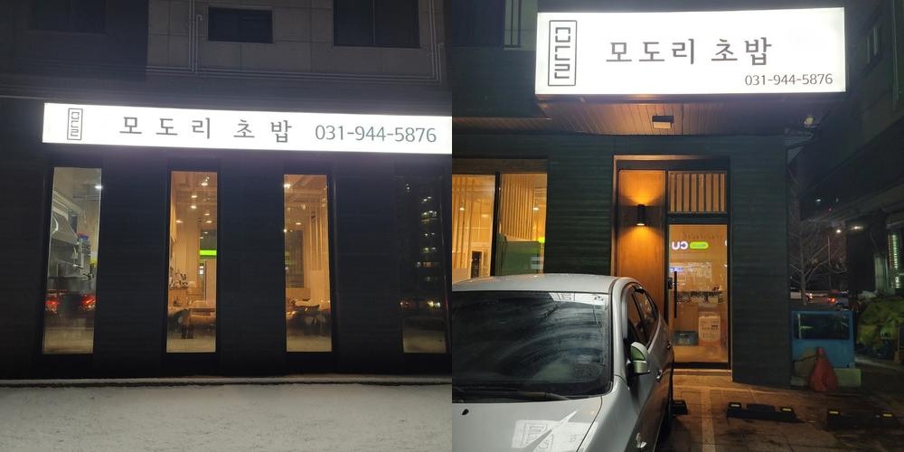 파주 초밥 맛집 베스트 추천 리스트 TOP 10