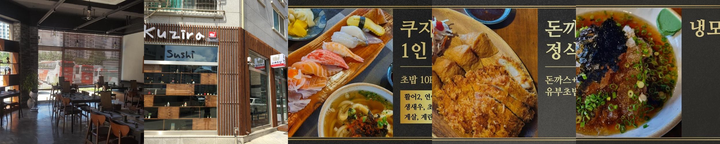 파주 초밥 맛집 베스트 추천 리스트 TOP 10
