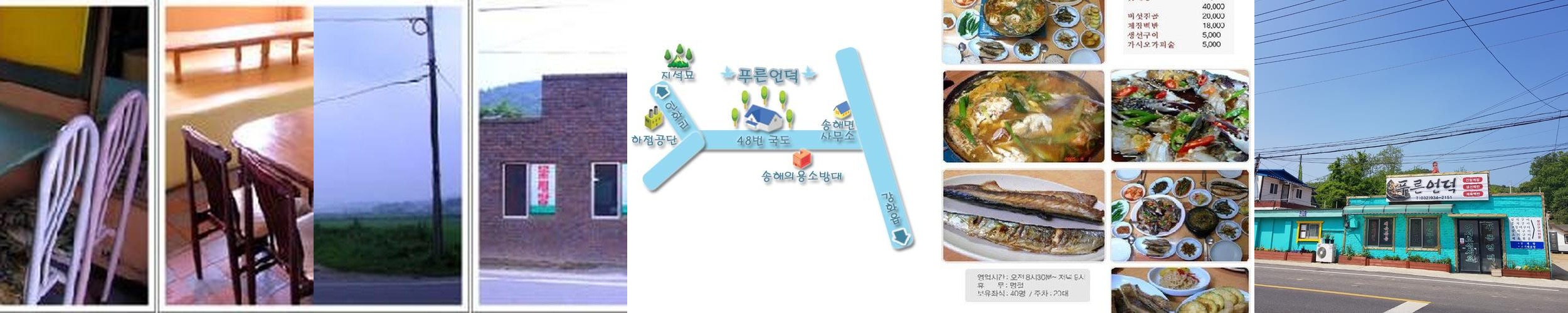 강화도 한식 맛집 베스트 추천 리스트 TOP 10