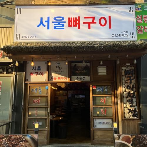 수원 인계동 고기집 베스트 추천 리스트 TOP 10