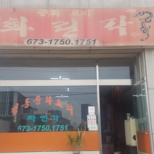 태안 중국집 맛집 베스트 추천 리스트 TOP 6 태안 중국집 맛집 베스트 추천 리스트 TOP 6
