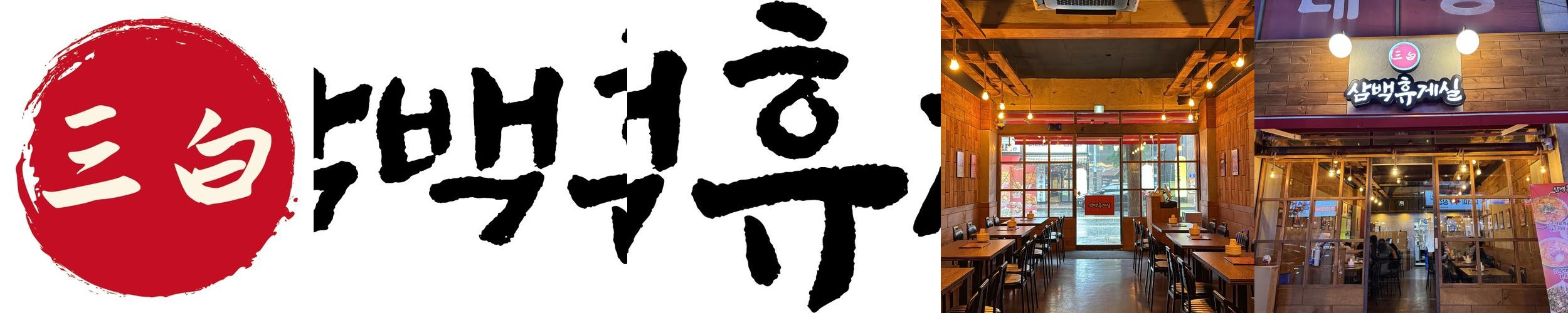 전주 효천지구 맛집 베스트 추천 리스트 TOP 10
