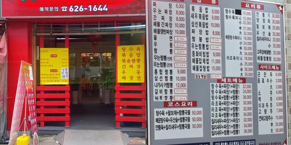 웃기는짬뽕: 광안리중식의 가성비 좋은 맛집|광안리 가성비 맛집 추천 웃기는짬뽕: 광안리중식의 가성비 좋은 맛집