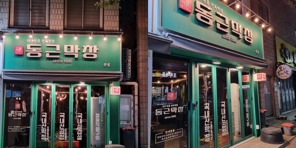 대구 곱창 맛집 베스트 추천 리스트 TOP 10