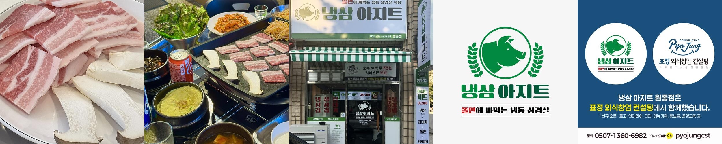 원종동 고기집 베스트 추천 리스트 TOP 10