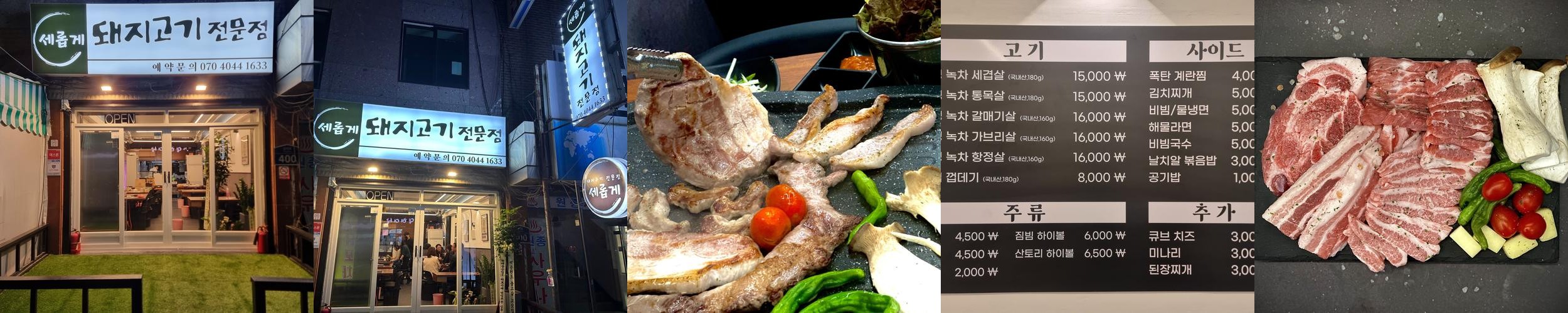 원종동 고기집 베스트 추천 리스트 TOP 10