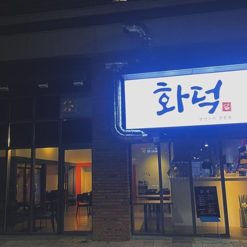 오이도 조개구이 맛집 베스트 추천 리스트 TOP 2