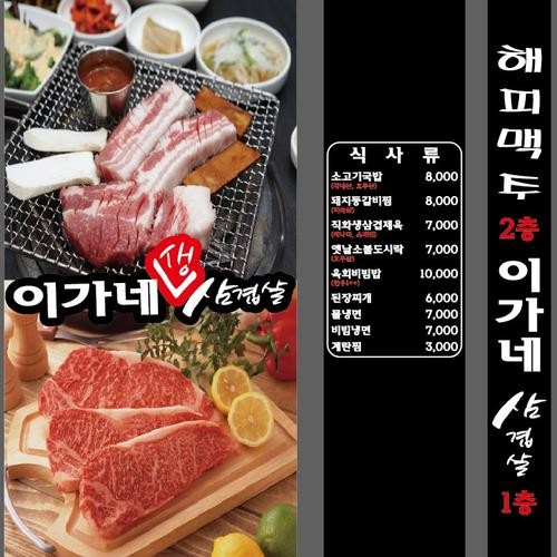 구월동 삼겹살 맛집 베스트 추천 리스트 TOP 10