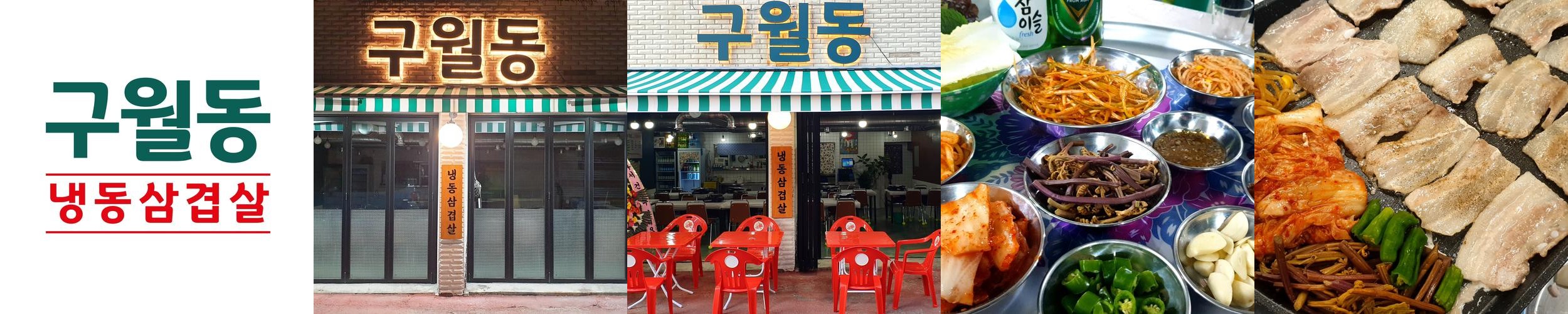 구월동 삼겹살 맛집 베스트 추천 리스트 TOP 10