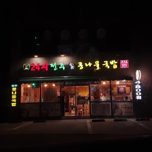 경주 용강 맛집 베스트 추천 리스트 TOP 10 경주 용강 맛집 베스트 추천 리스트 TOP 10