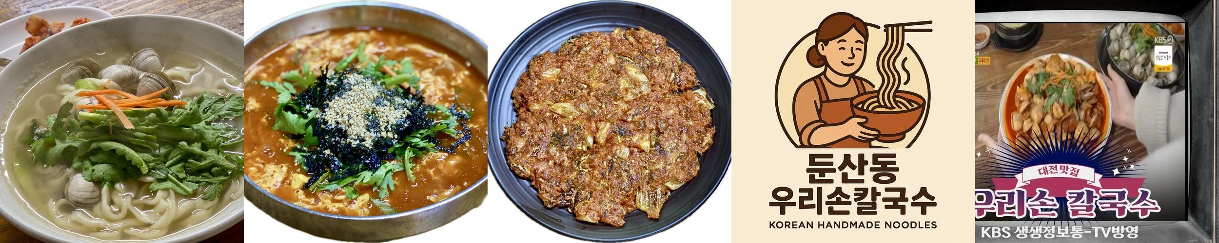 대전 칼국수 맛집 베스트 추천 리스트 TOP 10