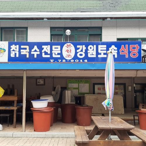 영월 맛집 추천 베스트 리스트 TOP 10