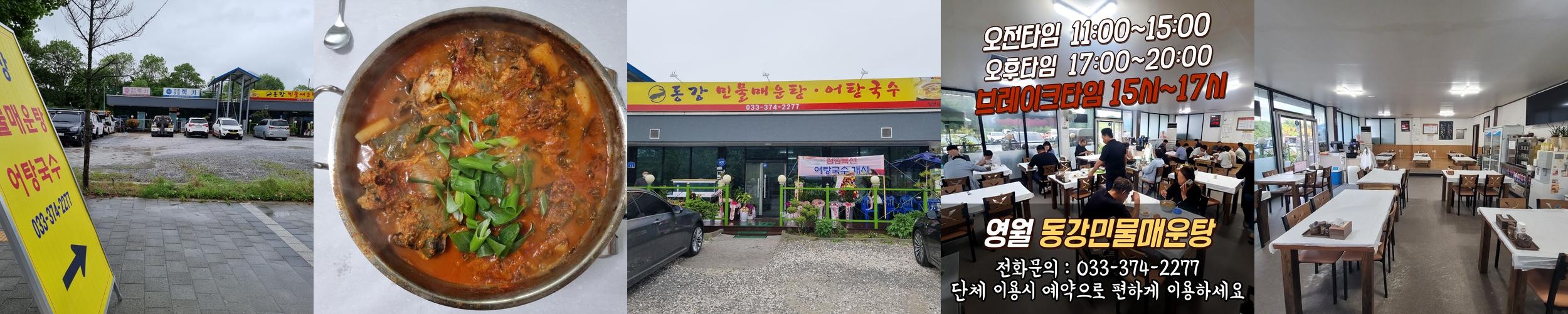 영월 맛집 추천 베스트 리스트 TOP 10