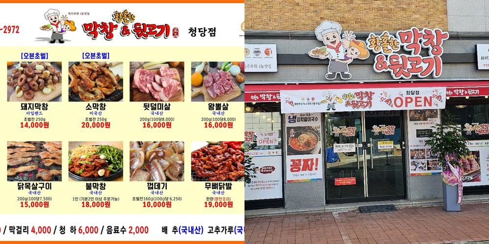 청당동 곱창 베스트 추천 리스트 TOP 10