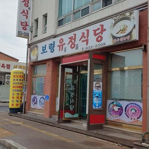대천 해수욕장 근처 맛집 베스트 추천 리스트 TOP 10