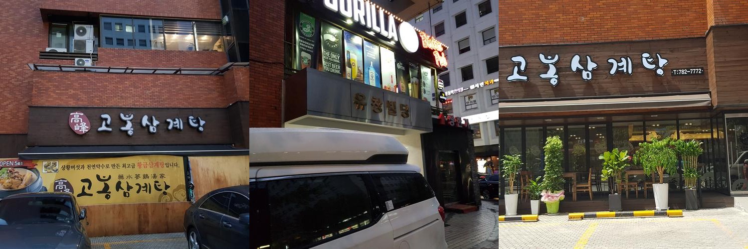 샛강역 맛집 베스트 추천 리스트 TOP 10