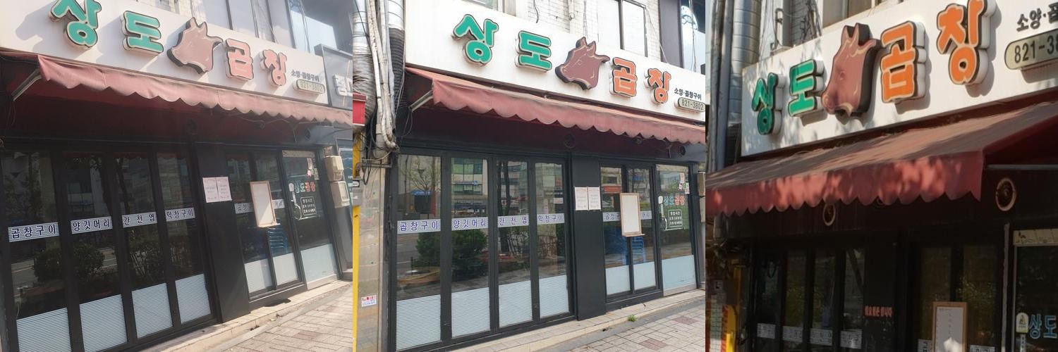 숭실대입구 맛집 베스트 추천 리스트 TOP 10