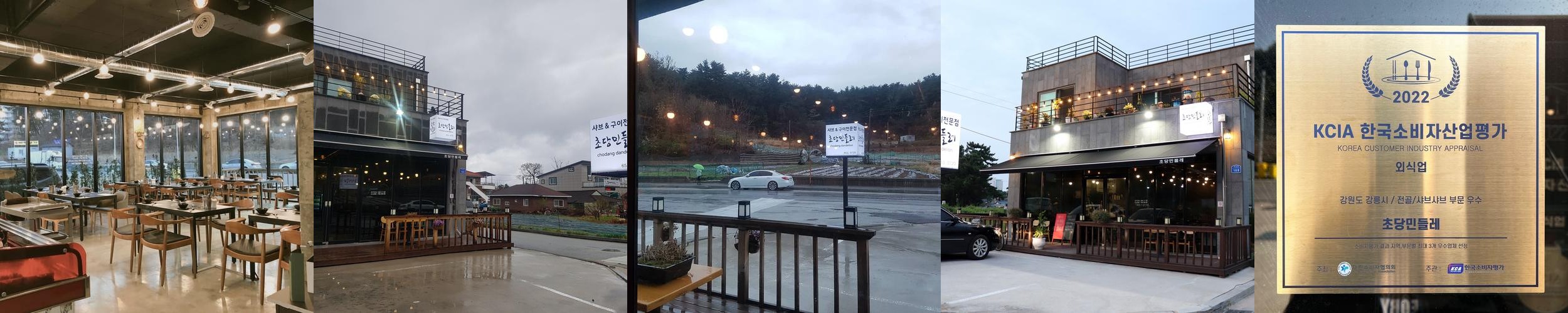 초당민들레: 강릉의 숨은 샤브샤브 맛집|초당 순두부 맛집 추천 초당민들레: 강릉의 숨은 샤브샤브 맛집