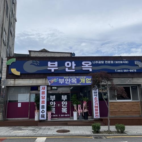 부안 상설시장 맛집 베스트 추천 리스트 TOP 10