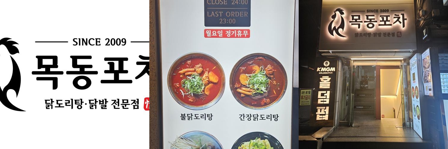 오목교역 맛집 베스트 추천 리스트 TOP 10