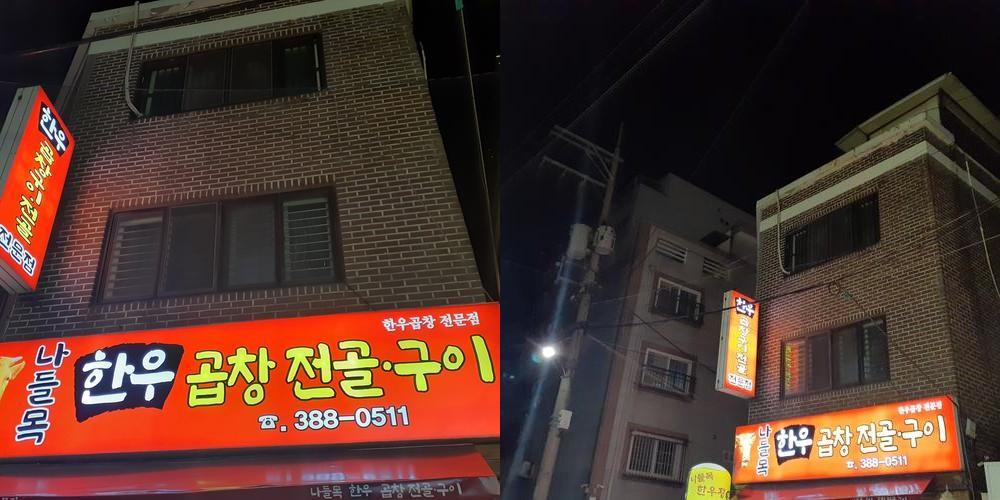 연신내 곱창 베스트 추천 리스트 TOP 10