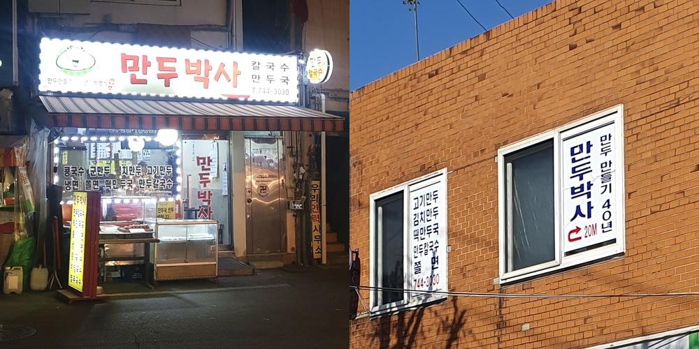 공릉동 도깨비시장 칼국수 베스트 추천 리스트 TOP 10