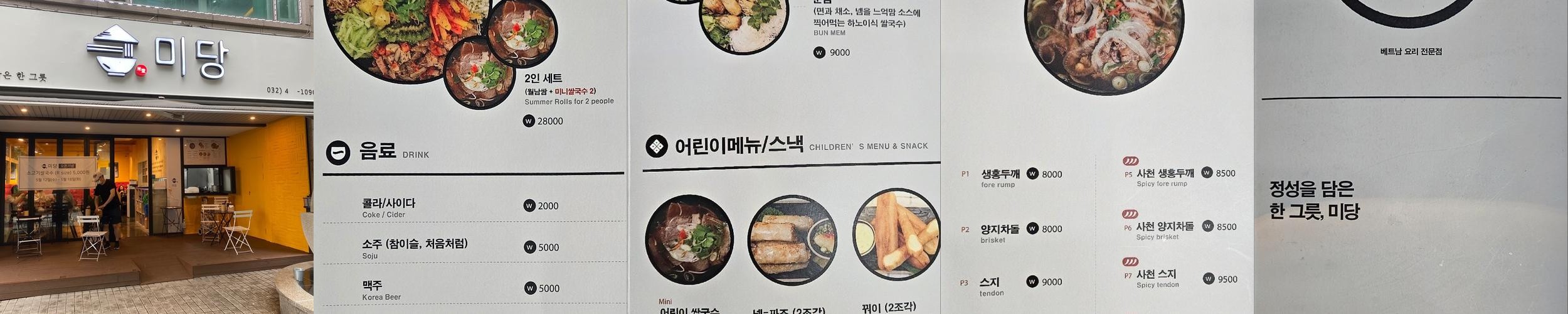 베트남 쌀국수 맛집 베스트 추천 리스트 TOP 10