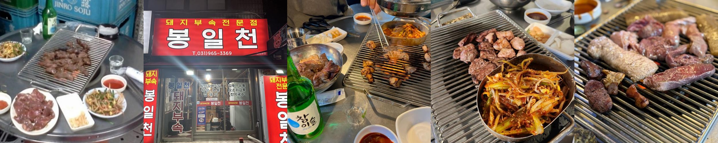 봉일천 맛집 베스트 추천 리스트 TOP 10